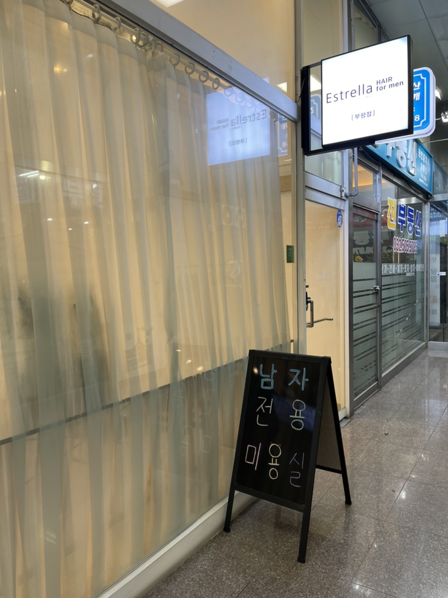 이스텔라헤어포맨 이미지