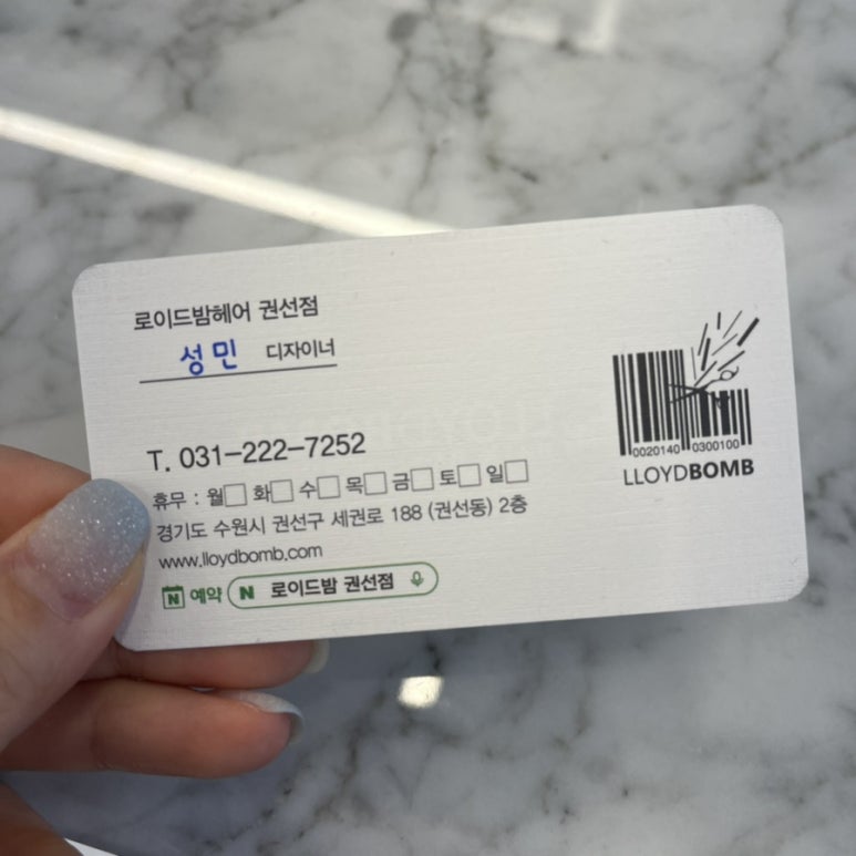 로이드밤 권선점 이미지