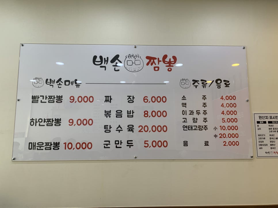 백손짬뽕 이미지
