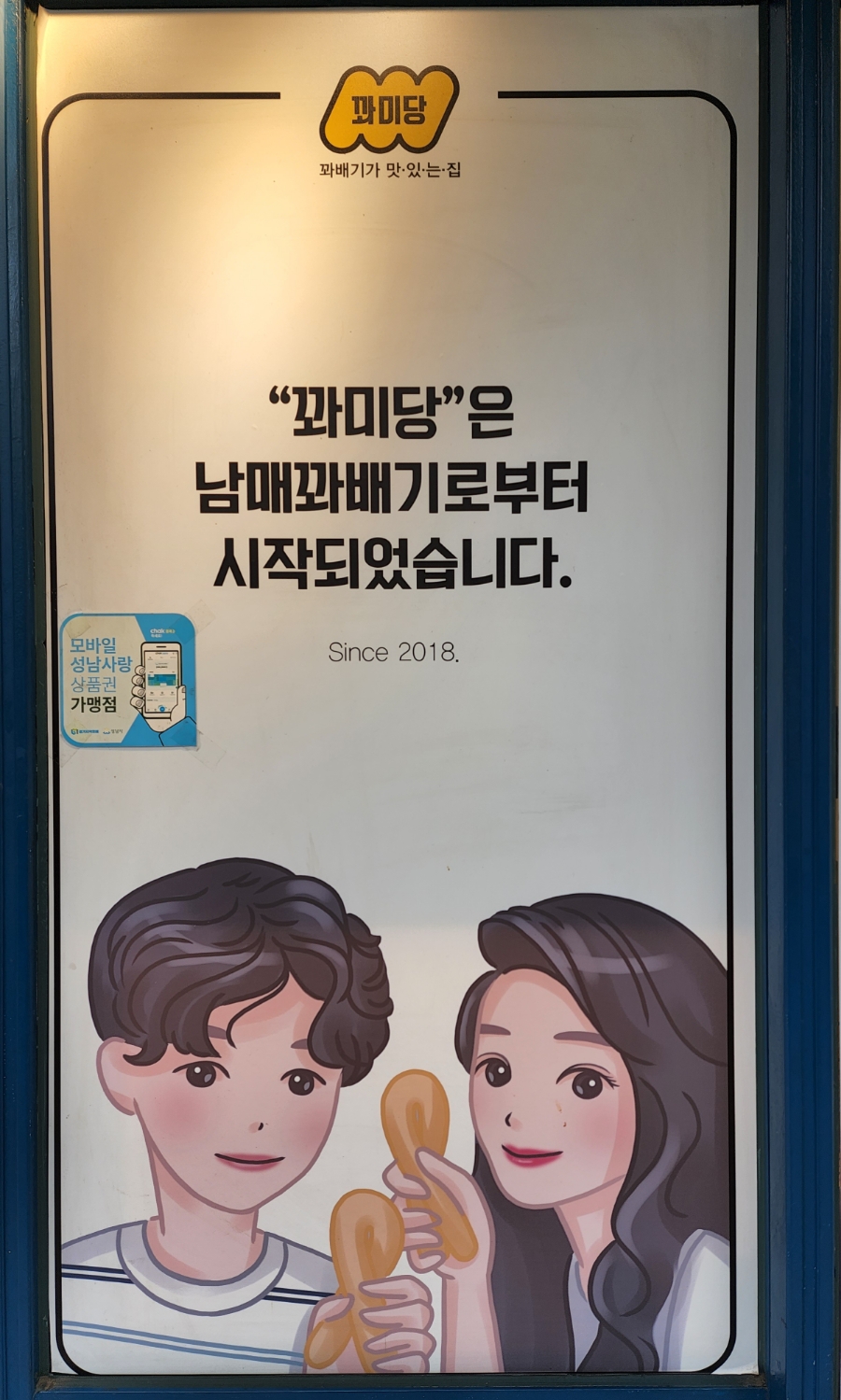 꽈미당 남매꽈배기 이미지