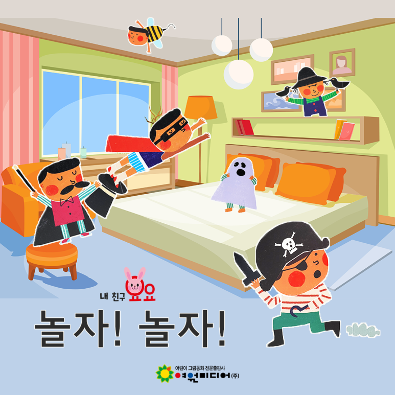 요요어린이집 이미지