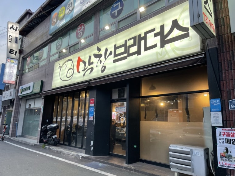 옥천막창 이미지