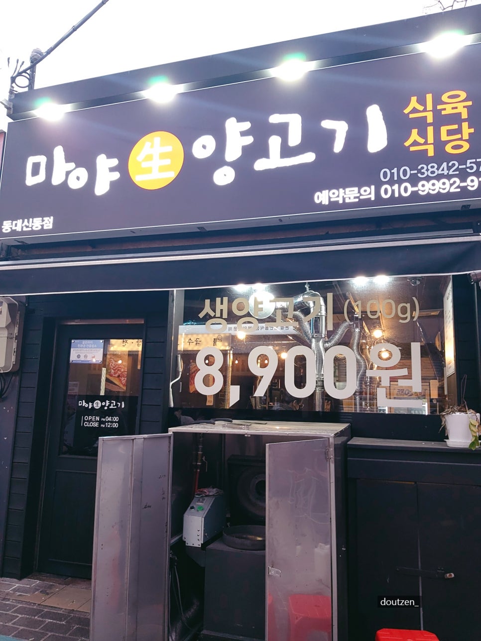마야양고기 이미지