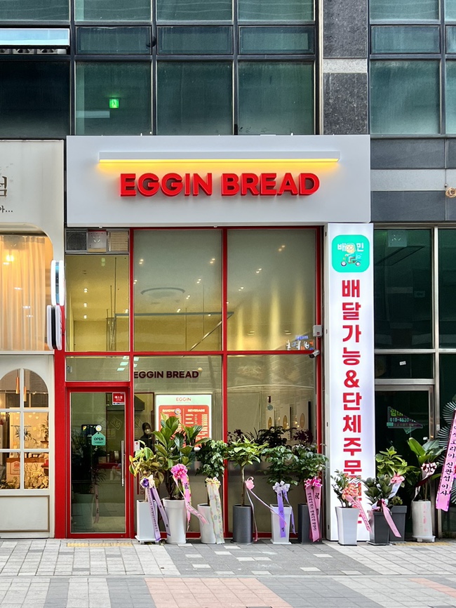 에그인브레드 이미지