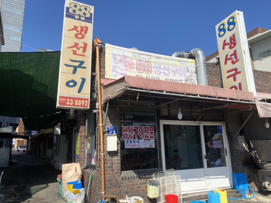 속초88수산 이미지