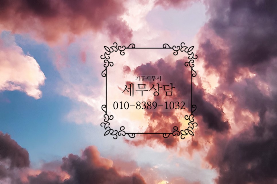 기흥세무서 이미지