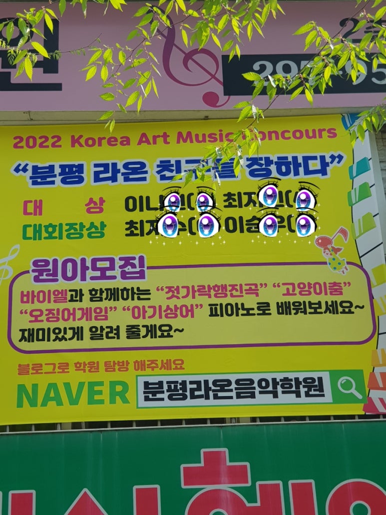 분평라온음악학원 이미지