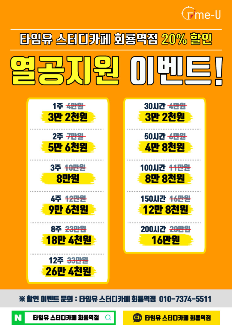 타임유스터디카페회룡역점 이미지