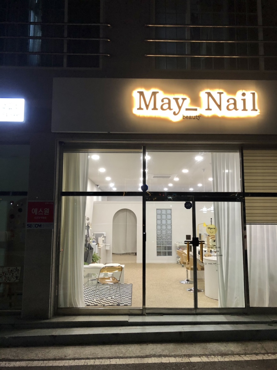 메이네일(May Nail) 이미지