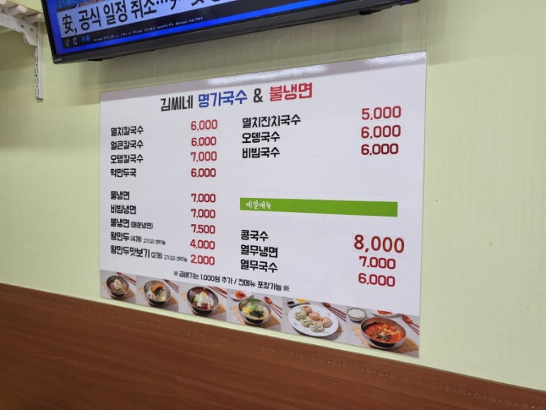 김씨네 명가국수&불냉면 이미지