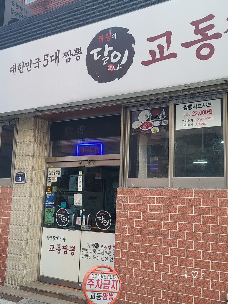 달인교동짬뽕 이미지