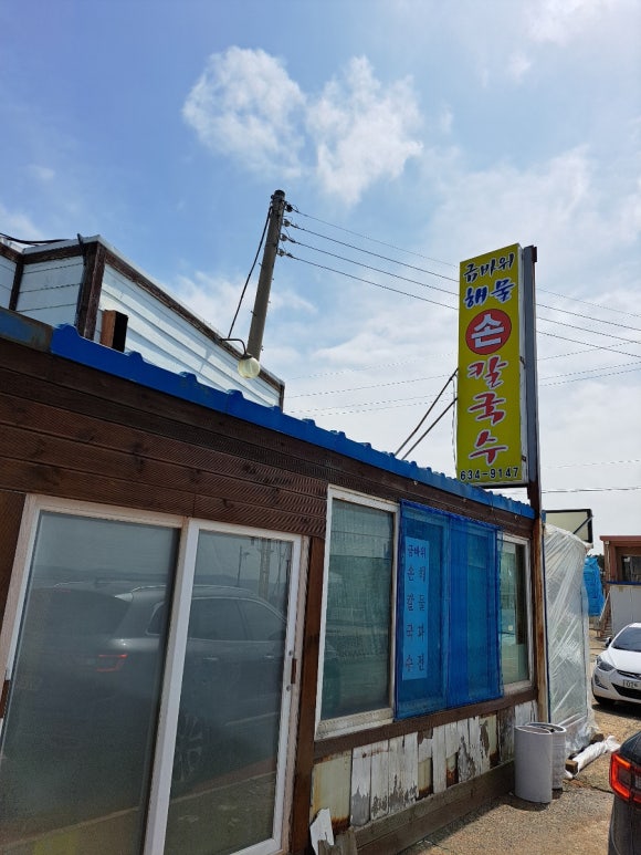 남당리바지락칼국수 이미지