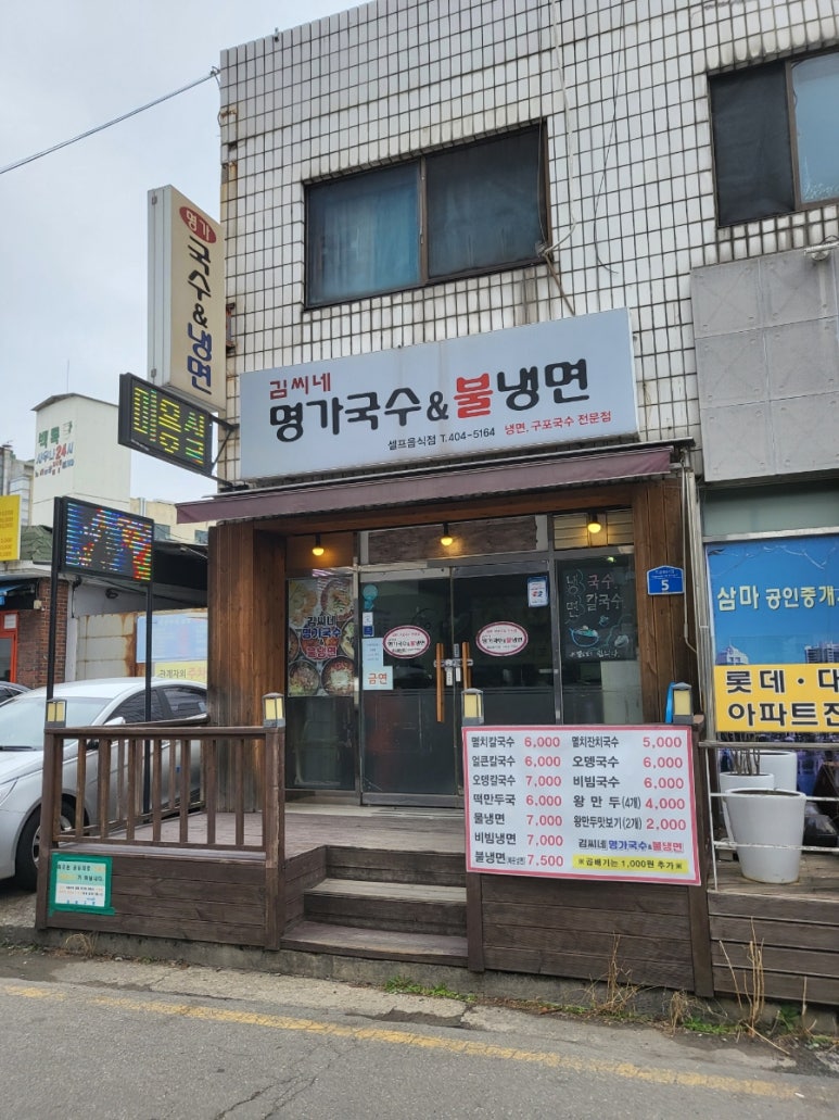 김씨네 명가국수&불냉면 이미지