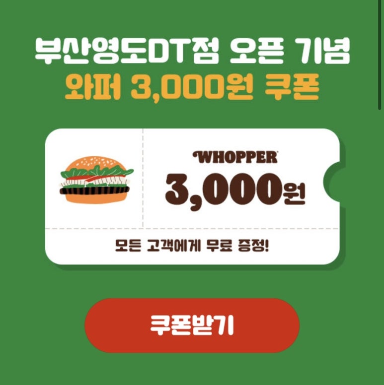 버거킹 부산영도DT점 이미지