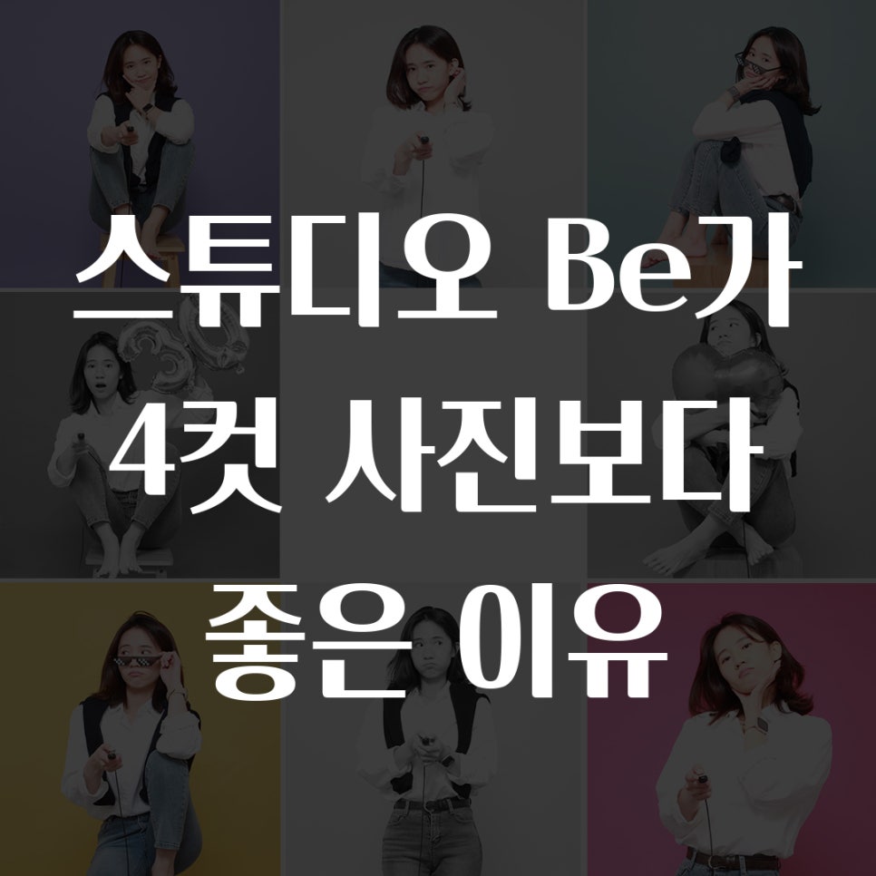 스튜디오BE 이미지