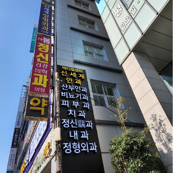 신세계외과의원 이미지