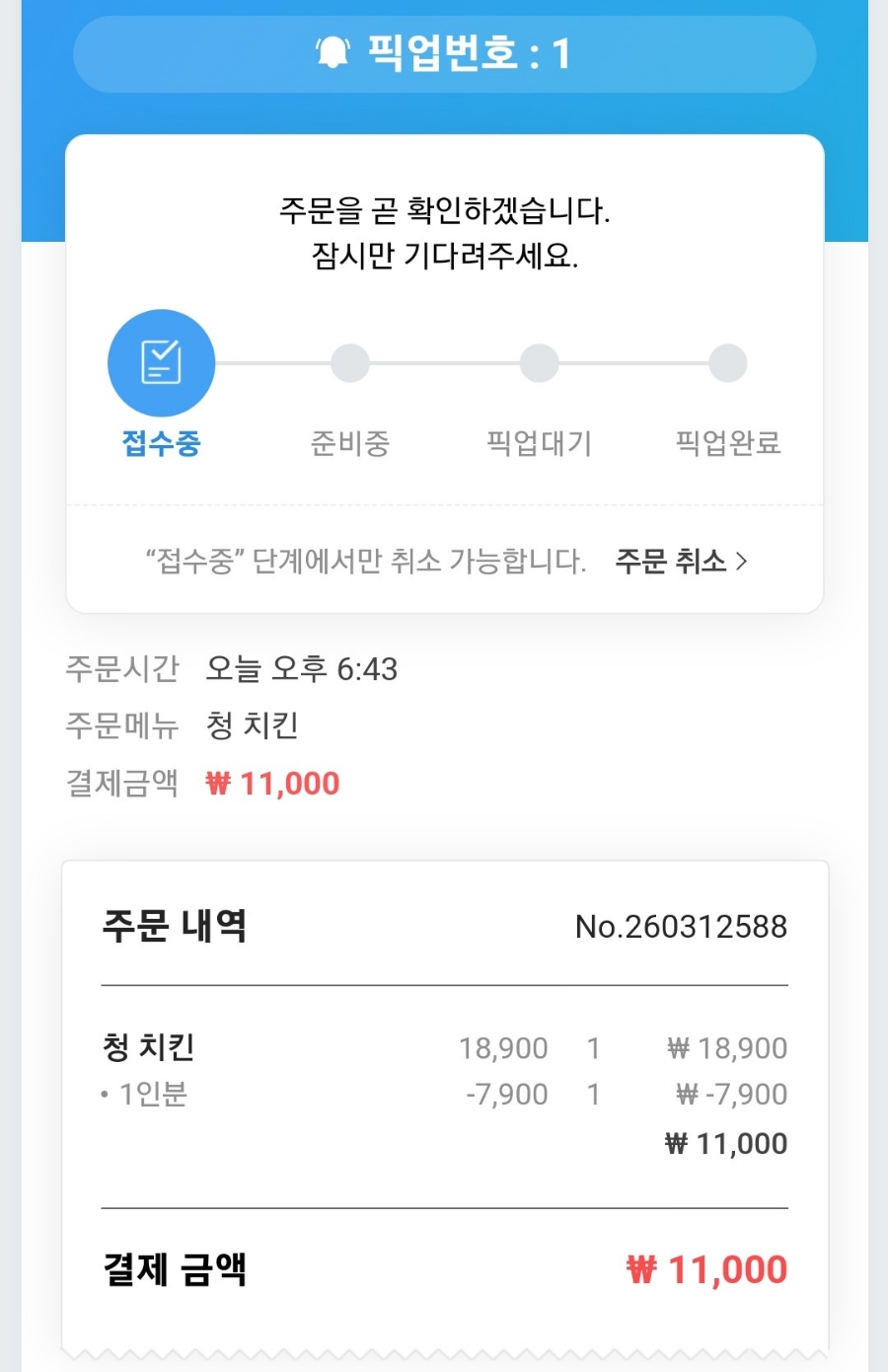 청치킨 이미지