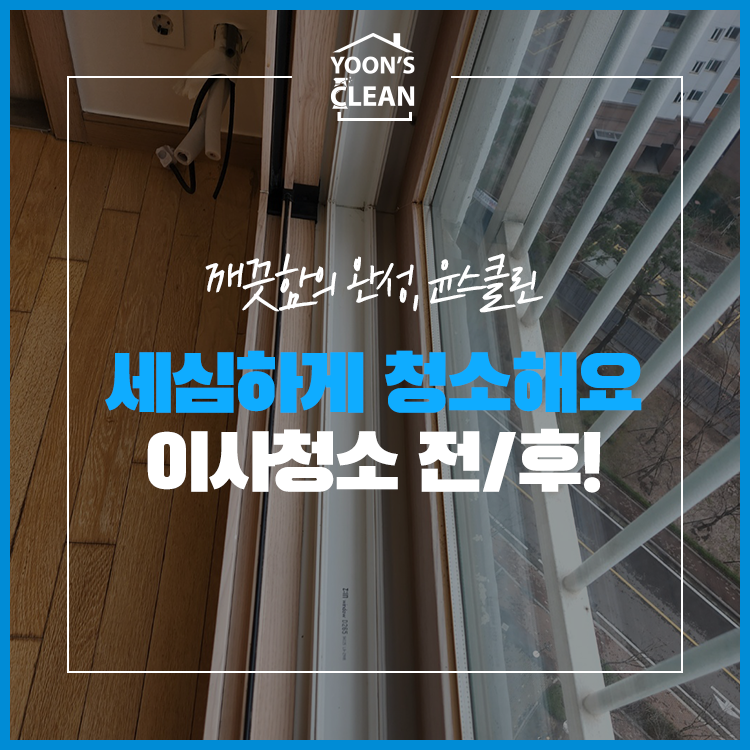 윤스클린 이미지