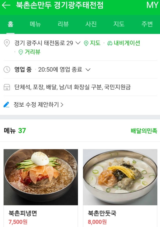 북촌손만두경기광주 이미지