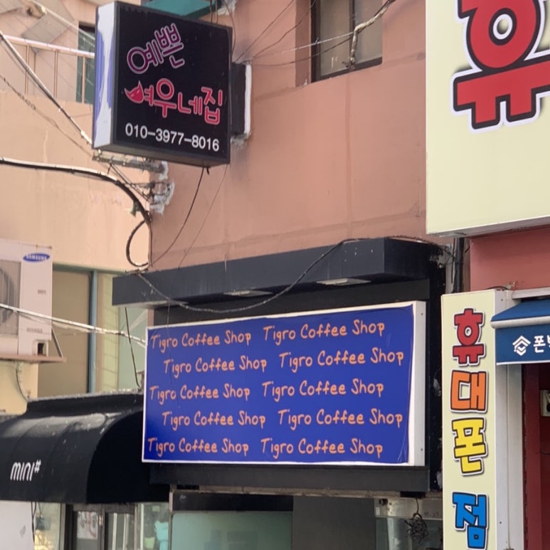 뚜레쥬르부산동아대 이미지