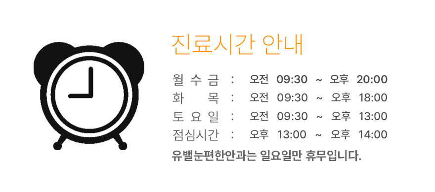 유밸눈편한안과 이미지