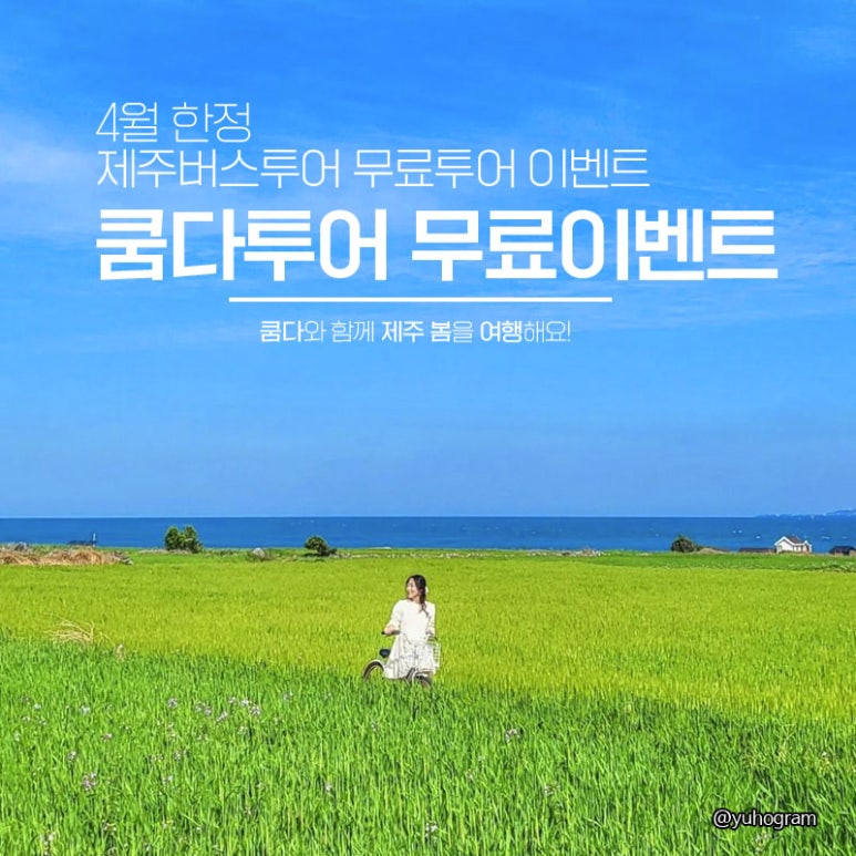 쿰다투어 이미지