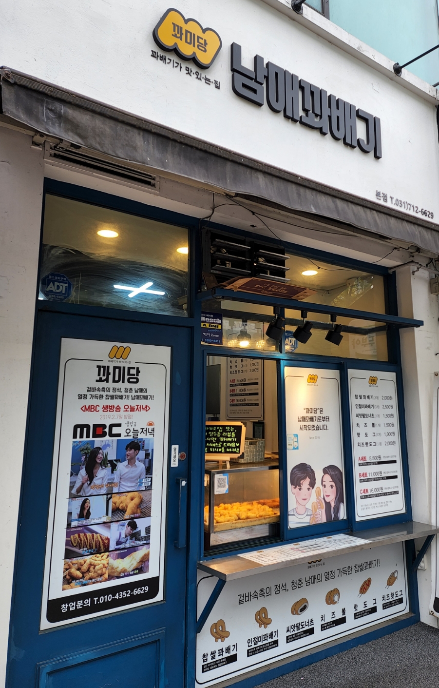 꽈미당 남매꽈배기 이미지