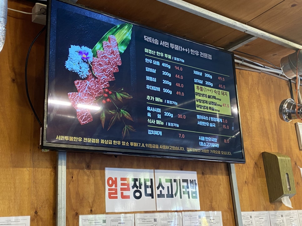 서민투뿔한우 이미지