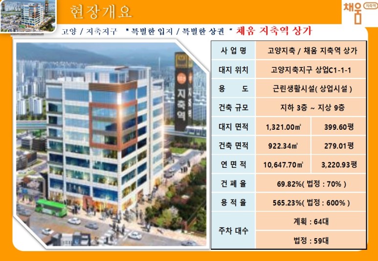 (주)채움건설 이미지