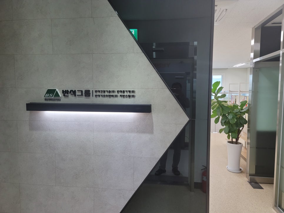 (주)반석이앤씨 이미지