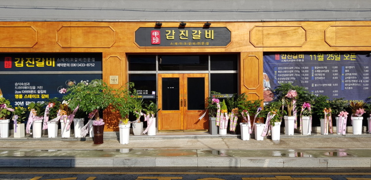 갑진갈비 이미지