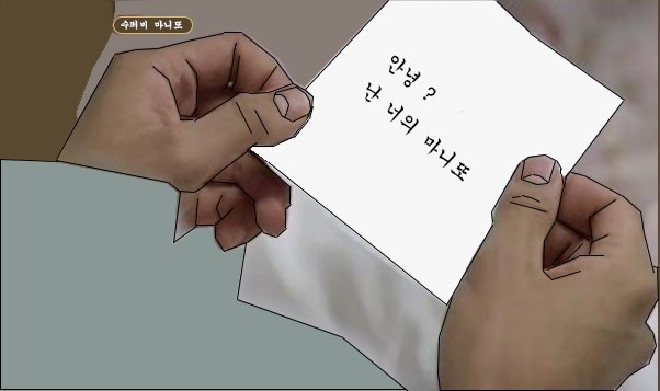 마니또이또 이미지