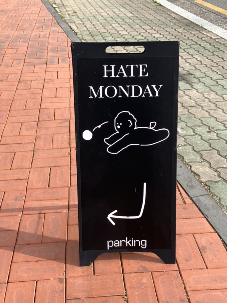 헤이트먼데이 경산 이미지