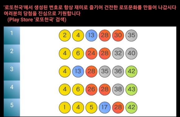로또천국 이미지