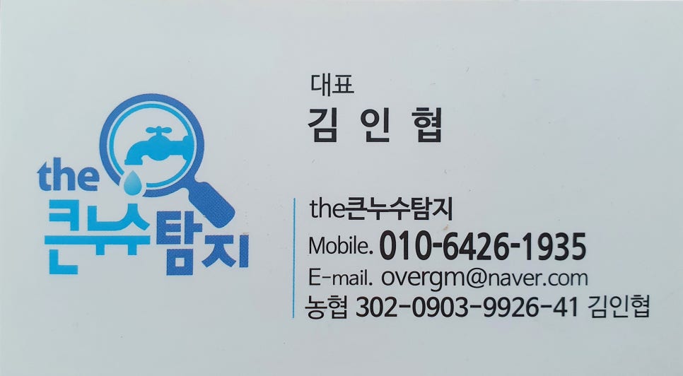 김해누수더큰누수탐지 이미지