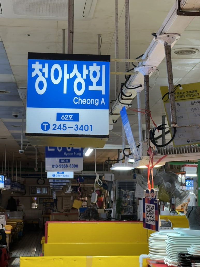 청아상회 이미지