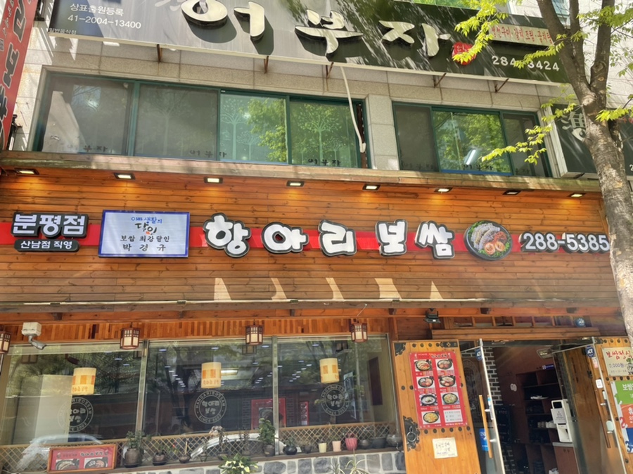 먹깨비보쌈정식 이미지