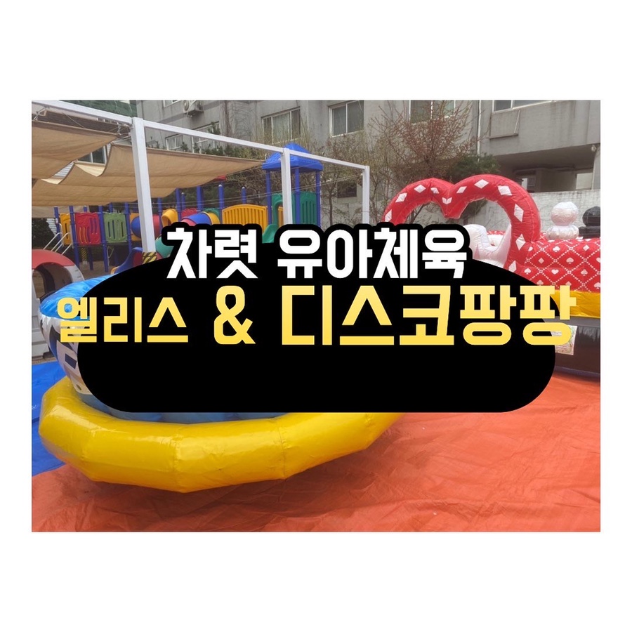 차렷유아체육 이미지