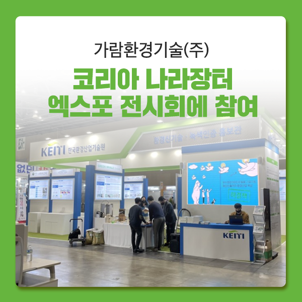 가람환경(주) 이미지