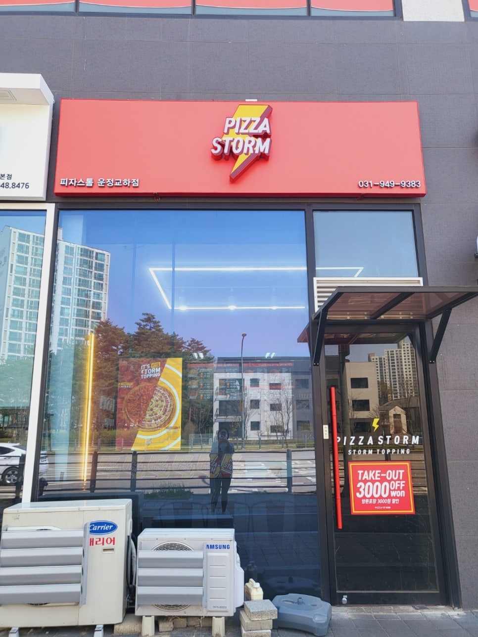 피자스톰파주 이미지