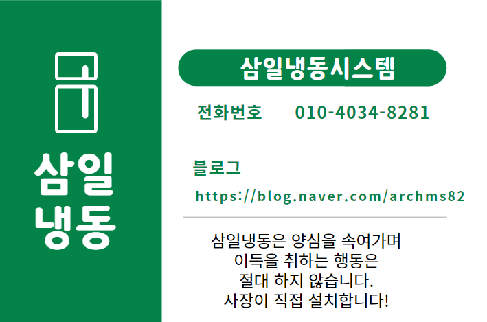 삼일냉동 이미지