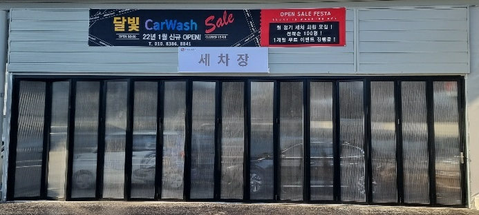 달빛출장세차 이미지