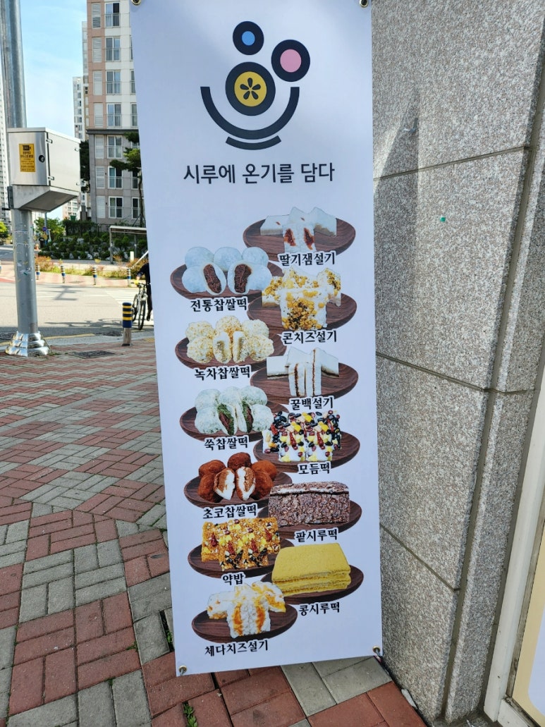 신도시떡방앗간 이미지