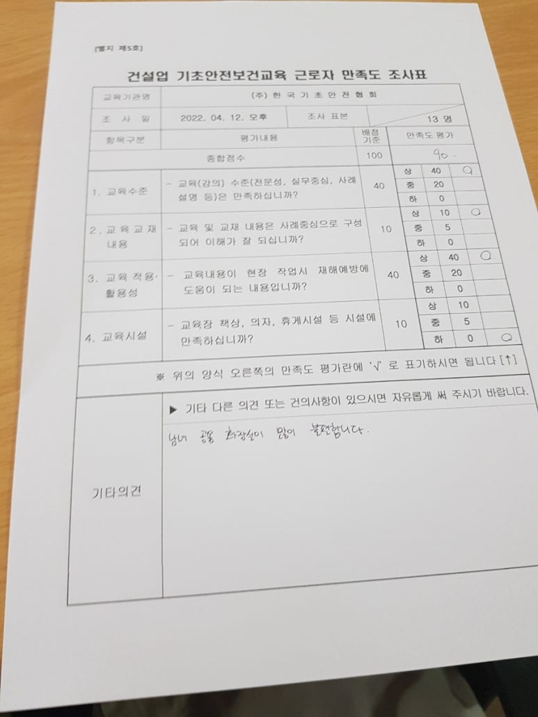 한국기초안전협회 이미지