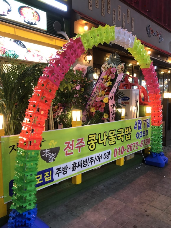 지장수본가전주콩나물국밥배곧점 이미지