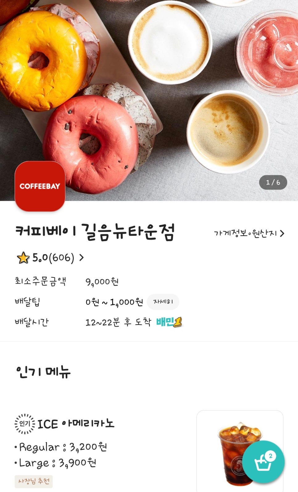 커피베이 길음뉴타운점 이미지