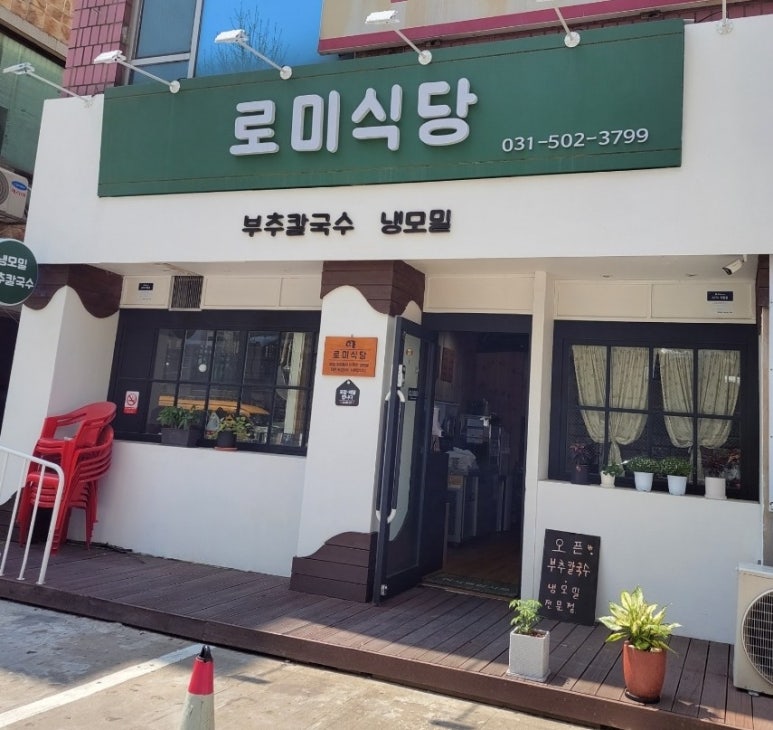 로미식당 이미지