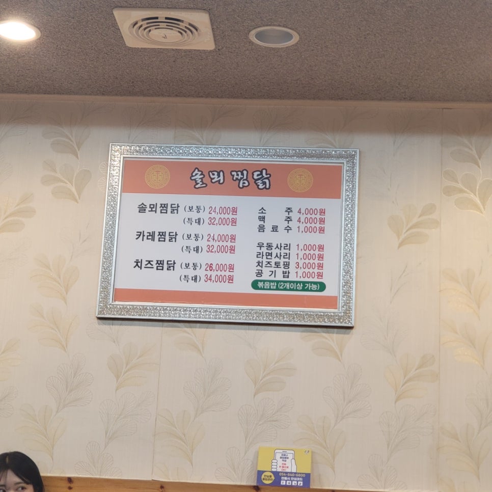 솔뫼찜닭 이미지