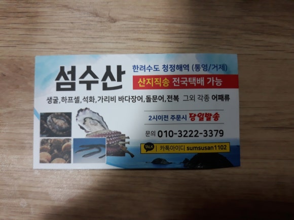 섬수산 이미지