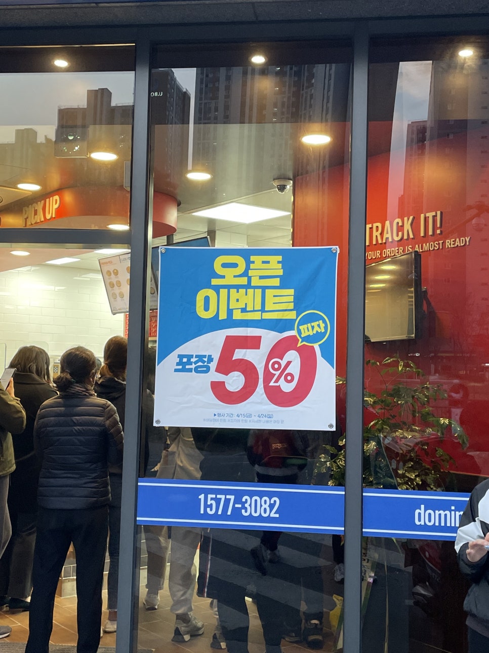 도미노피자다산 이미지